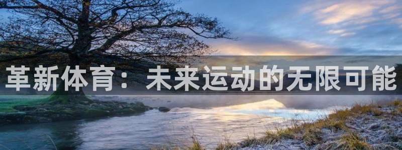 公海赌赌船官网下载招商电话号码查询是多少：革新体育：